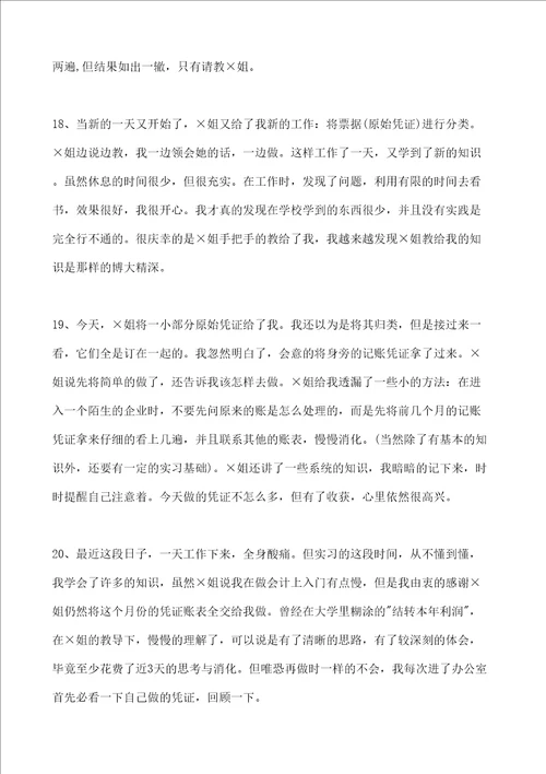 公司会计实习日记随记篇