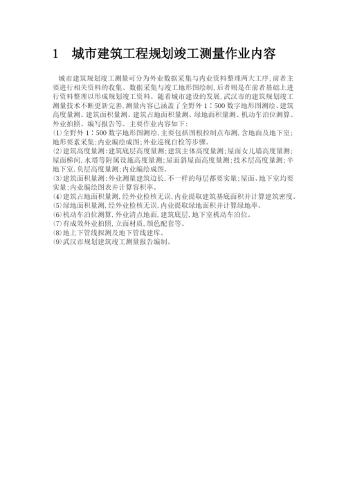 城市建筑工程规划竣工测量.docx