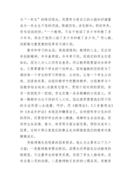 法制学习心得体会.docx