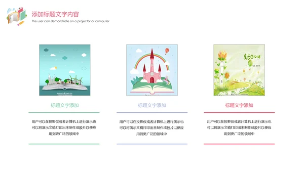 唯美时尚卡通教育读书分享教学课件PPT模板
