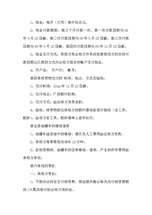 罐车租赁合同范文集锦十篇