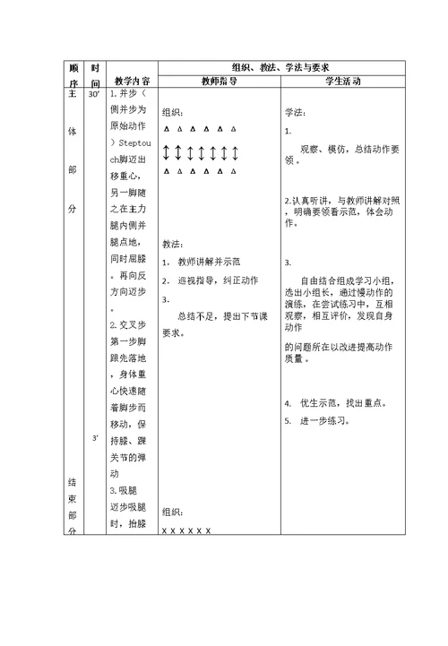 健美操社团教案