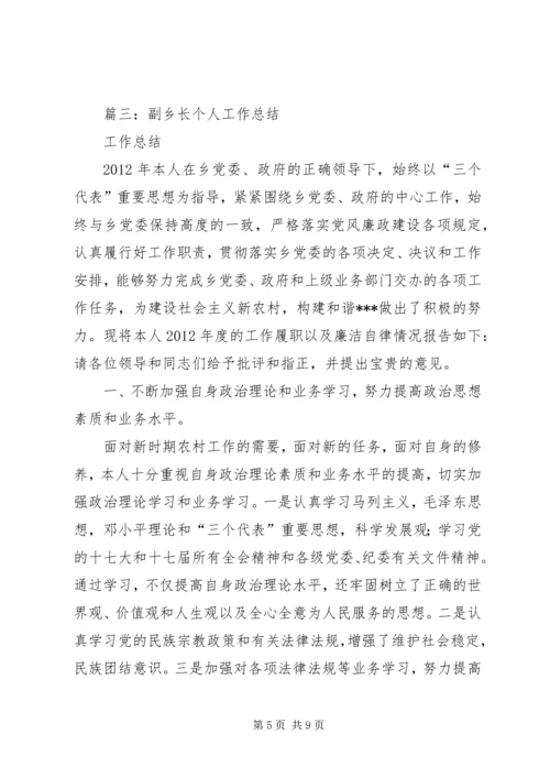 乡长个人年终工作总结.docx