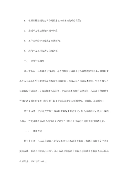 正式员工劳动合同范本.docx