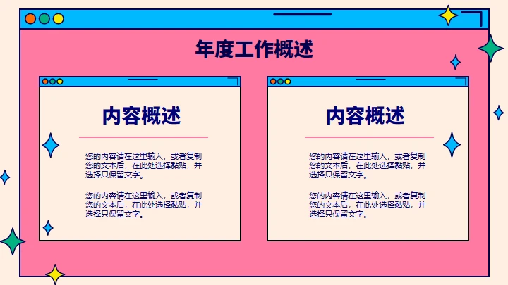 玫红个性潮流风部门年终总结汇报通用PPT模板