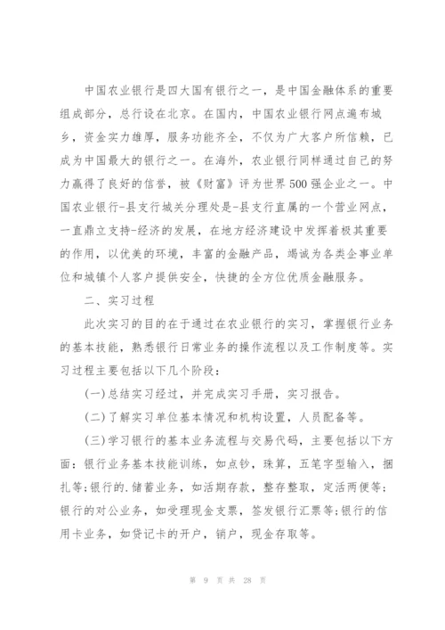 银行实习心得体会10篇.docx
