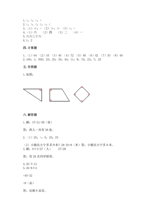 人教版二年级上册数学期末测试卷附答案（综合题）.docx