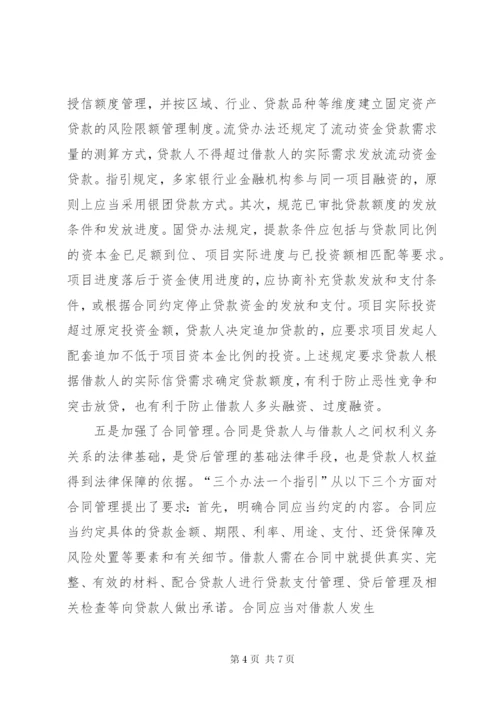 银监会：三个办法一个指引.docx