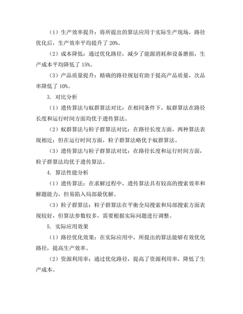 智能制造系统中的机器人路径优化算法研究