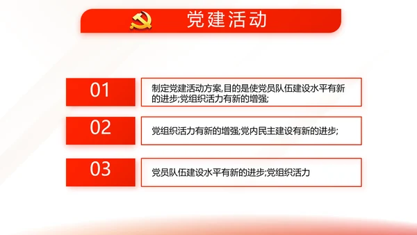 红色简约大气党建党课党支部工作总结动态PPT