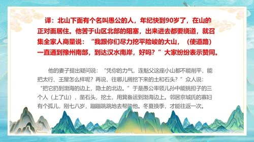 古风愚公移山PPT课件神话故事
