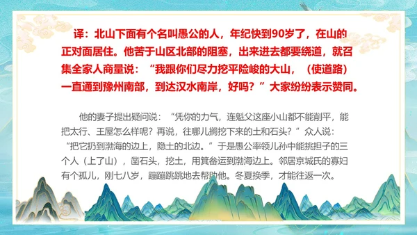 古风愚公移山PPT课件神话故事