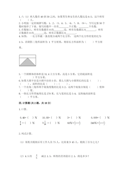 小学六年级下册数学期末卷（夺冠系列）.docx