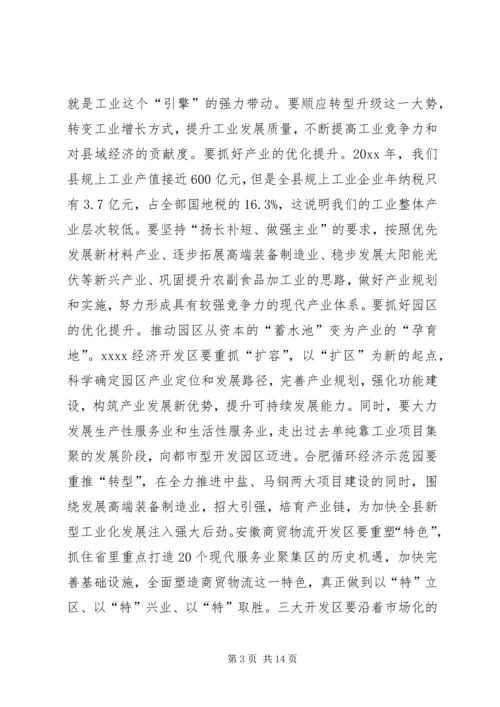 县三级干部会议讲话 (6).docx
