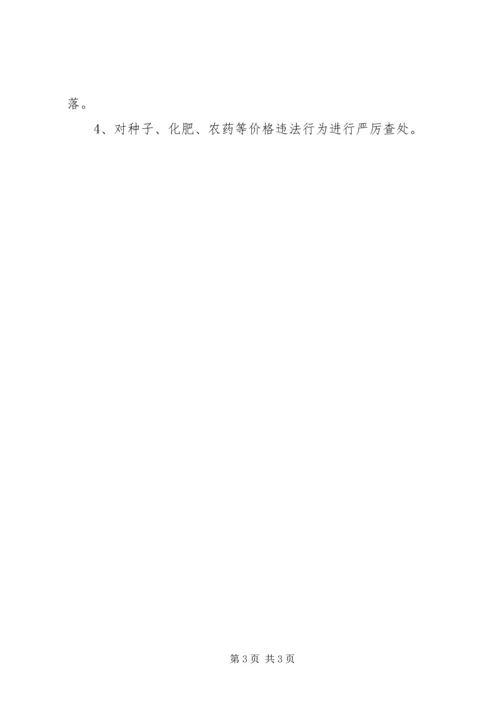 物价局工作计划三 (2).docx