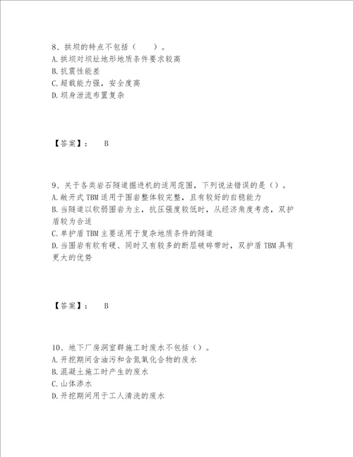 2022年最新一级造价师之建设工程技术与计量水利题库题库大全精品考点梳理