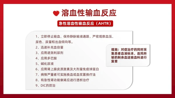 红色插画简约风输血不良反应的标准和处理措施知识科普PPT模板护理不良事件