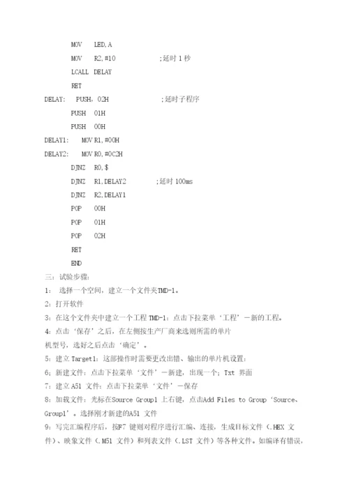 我的毕业论文-单片机交通灯控制应用.docx