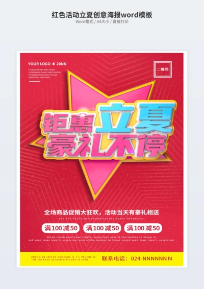 红色活动立夏创意海报