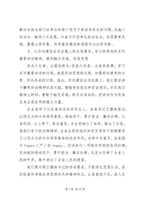 坚定理想信念明确政治方向发言提纲.docx