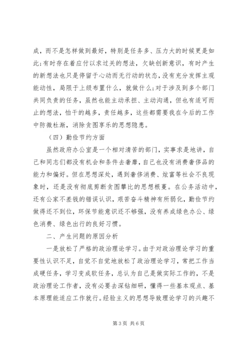 区政府办副主任“两学一做”民主生活会对照检查材料.docx