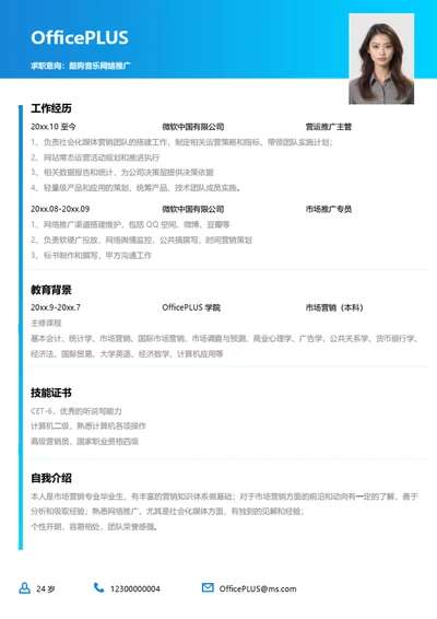 实用广告媒体求职简历模板