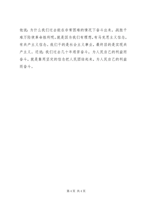 积极分子思想汇报：牢固树立共产主义信念.docx