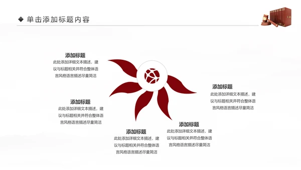 法律服务律师事务所法律法院动态PPT模板