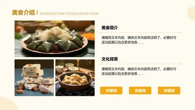 美食介绍-美食推广介绍PPT