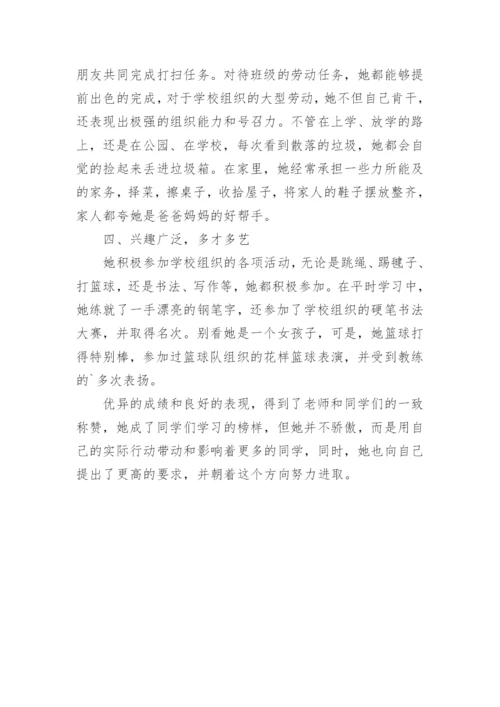 小学生评优优秀事迹材料.docx