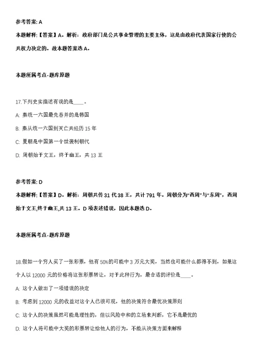 2020年05月中国科学院东北地理与农业生态研究所人事教育处招聘1人模拟卷