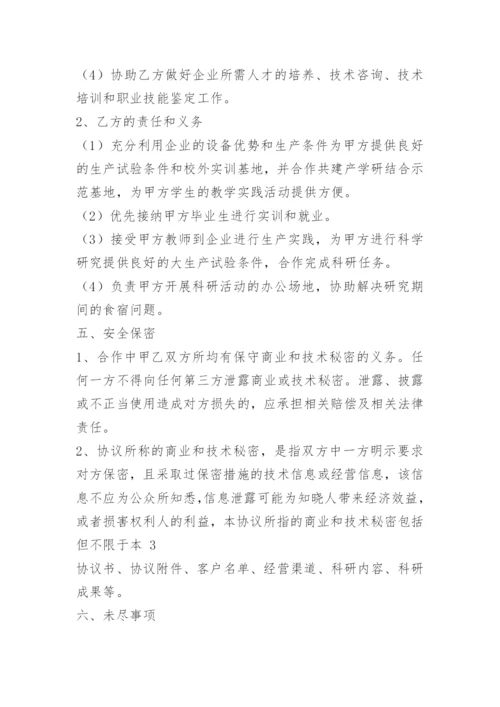 产学研合作框架协议.docx