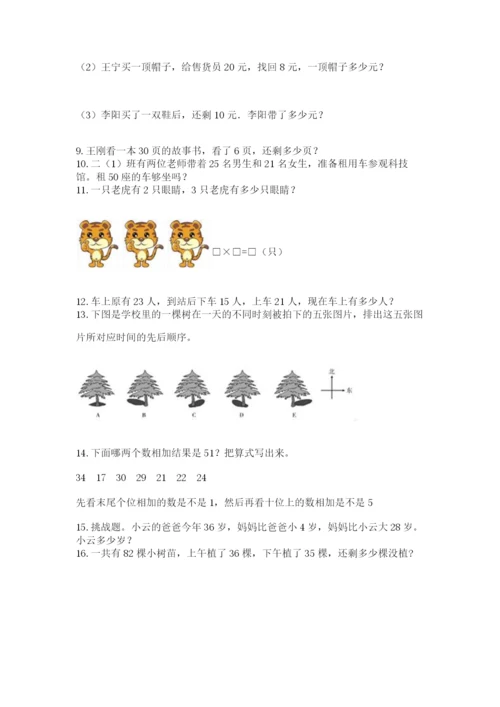 二年级上册数学应用题100道及参考答案【黄金题型】.docx