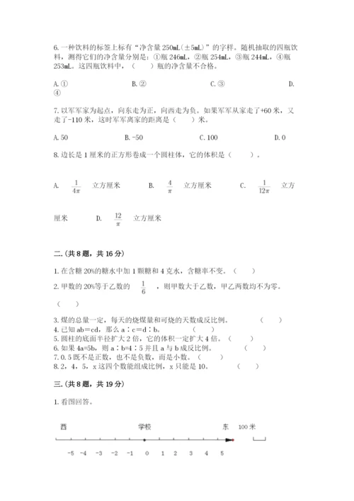 小升初数学综合模拟试卷精品（能力提升）.docx