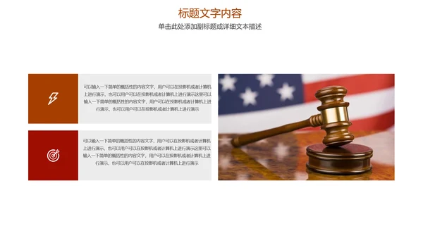 稳重大气中国人民法院法律动态ppt模板
