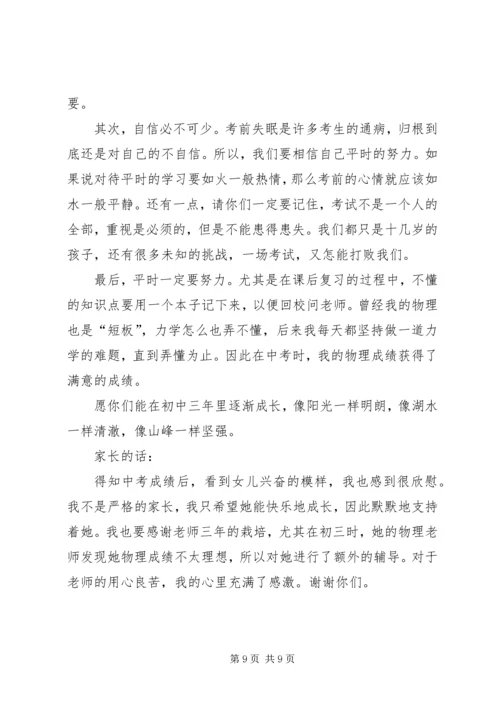 李来朋中考学霸养成心得.docx