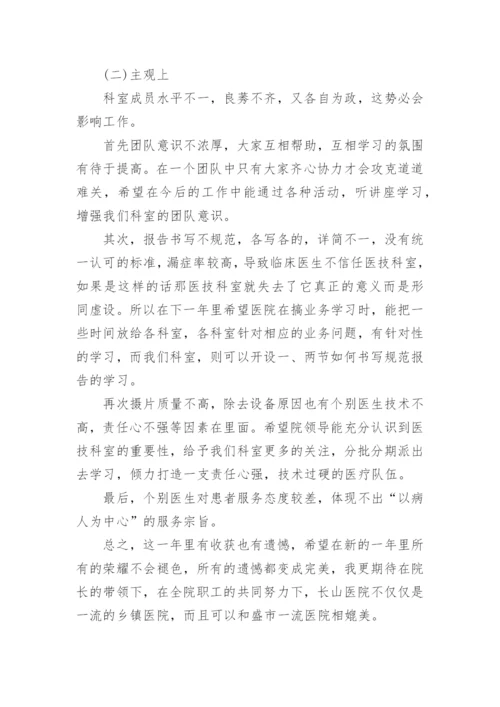 医师定考个人述职报告.docx