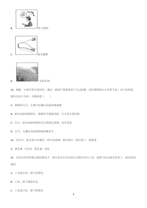 (带答案)初中物理第四章光现象基础知识点归纳总结.docx