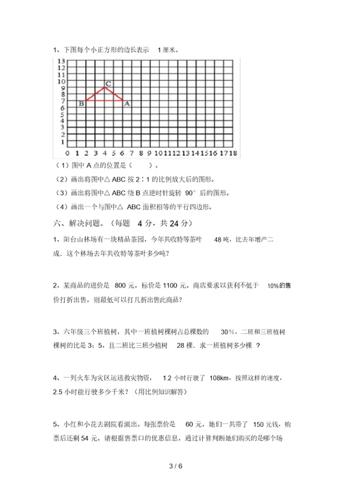 2021年北师大版六年级数学上册期中考试题一