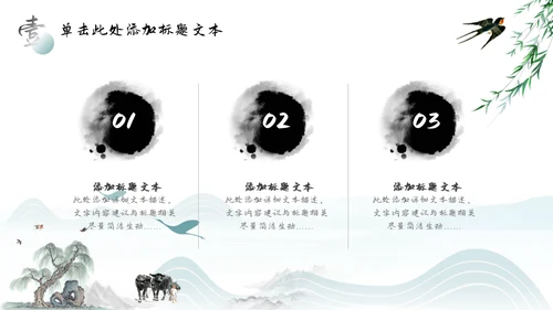 水墨中国风清明节主题课件通用PPT模板