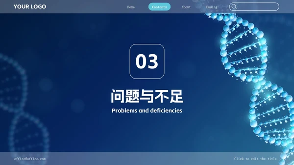 精品元素医学研究报告PPT模板