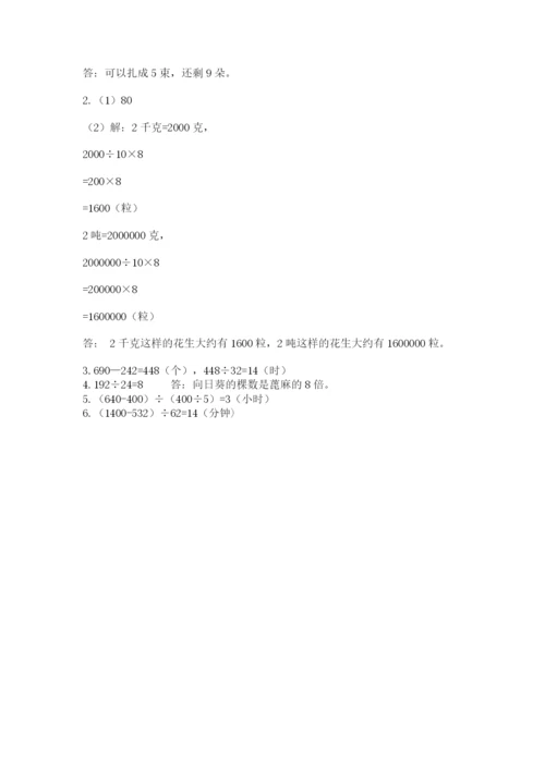 北师大版四年级上册数学第六单元 除法 测试卷含答案下载.docx