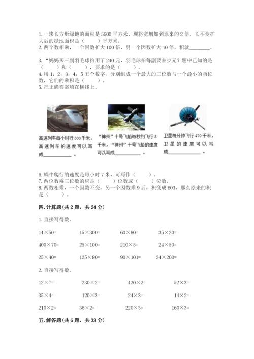 冀教版四年级下册数学第三单元 三位数乘以两位数 测试卷附参考答案【研优卷】.docx