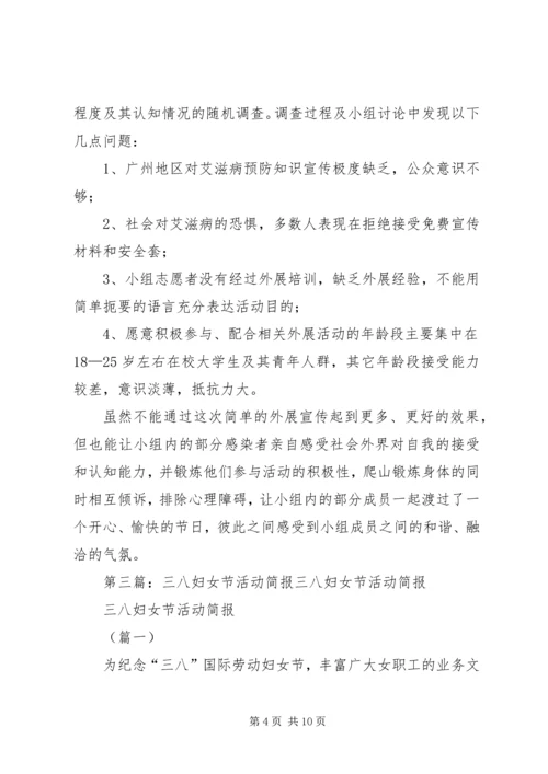 住读部三八妇女节活动简报.docx