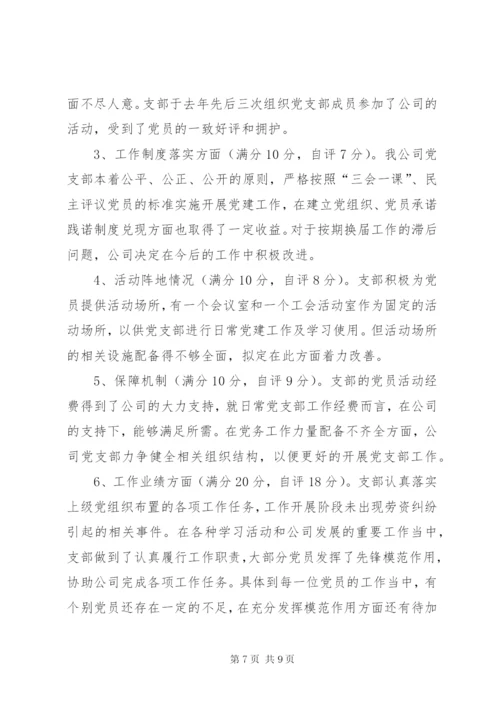 关于基层党组织分类定级工作情况报告.docx