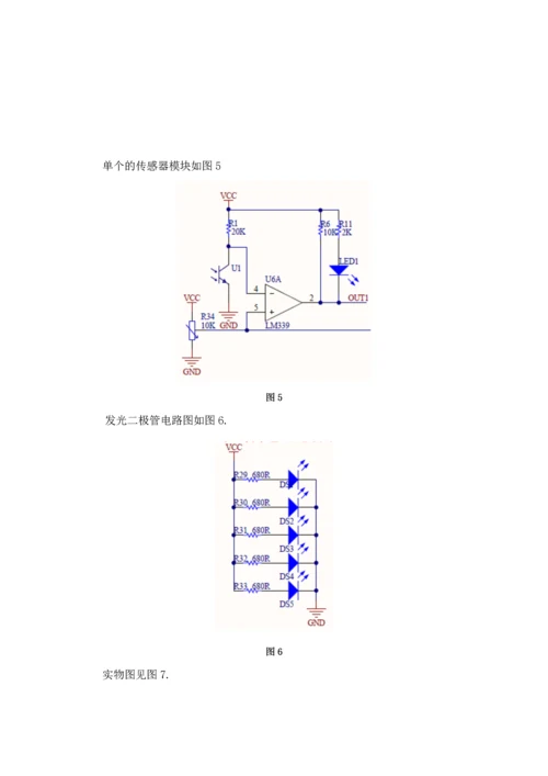 电子技术课程设计报告-电脑鼠课程设计.docx