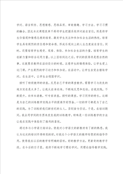 语文教师心得范文