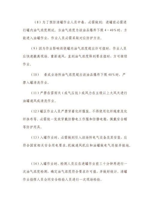 油库油罐拆除综合标准施工专业方案.docx