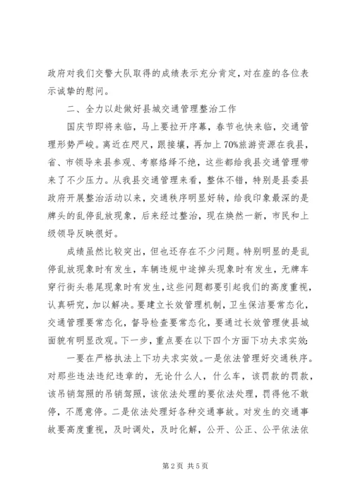 县长在县城交通整治会讲话.docx