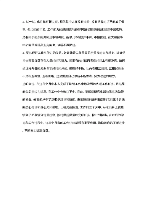 研究生助管总结